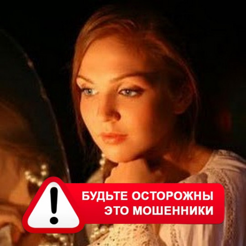 Злата Архипова +79852189312 в Мурашах – это мошенники