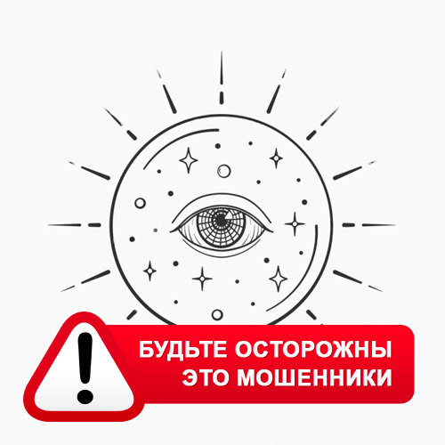 Союз Магов России в Мурашах – это мошенники